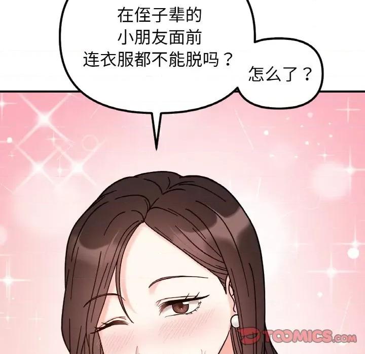 她才不是我姐姐 她才不是我姐姐-她才不是我姐姐 第42话 第48页