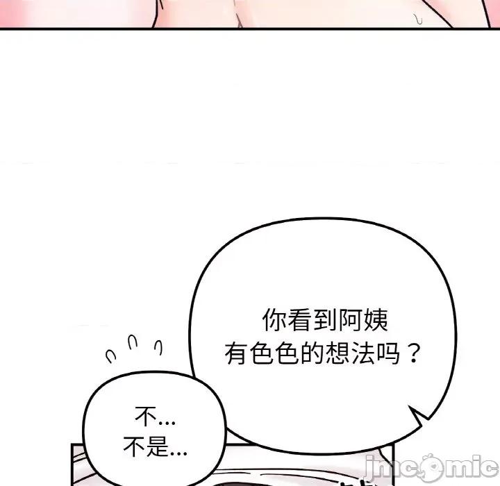 她才不是我姐姐 她才不是我姐姐-她才不是我姐姐 第42话 第50页