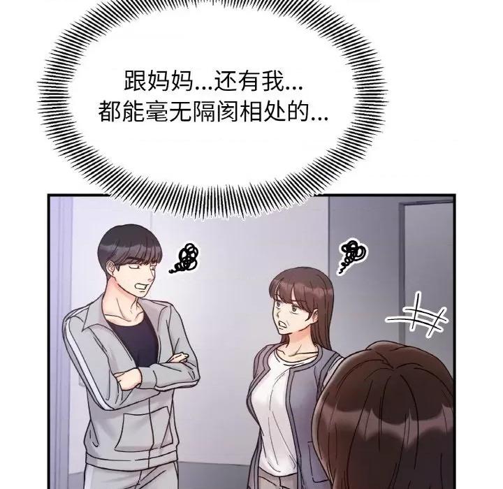 她才不是我姐姐 她才不是我姐姐-她才不是我姐姐 第42话 第66页