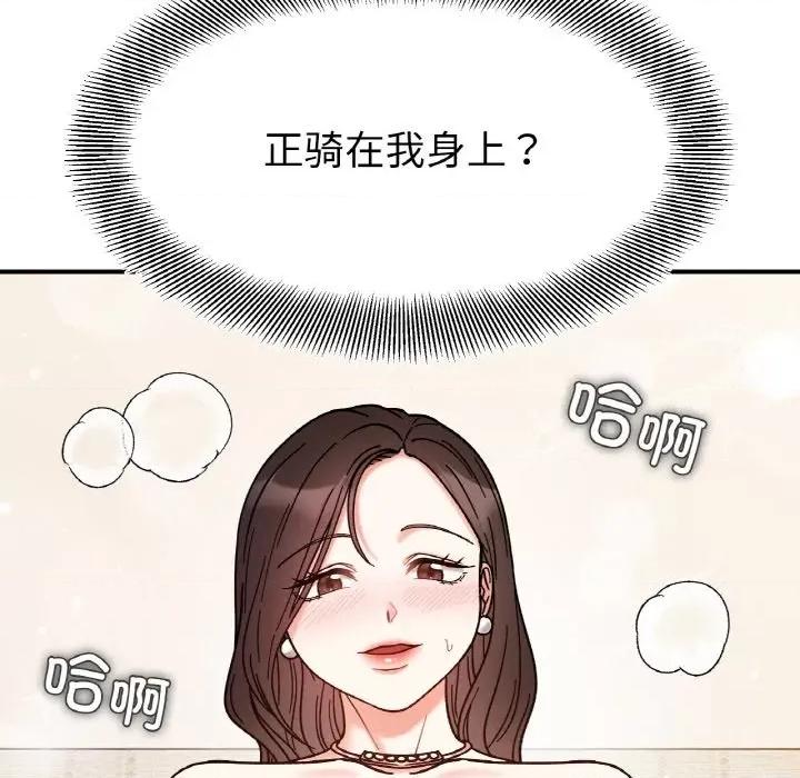 她才不是我姐姐 她才不是我姐姐-她才不是我姐姐 第42话 第72页