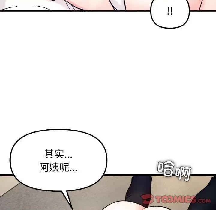 她才不是我姐姐 她才不是我姐姐-她才不是我姐姐 第42话 第78页