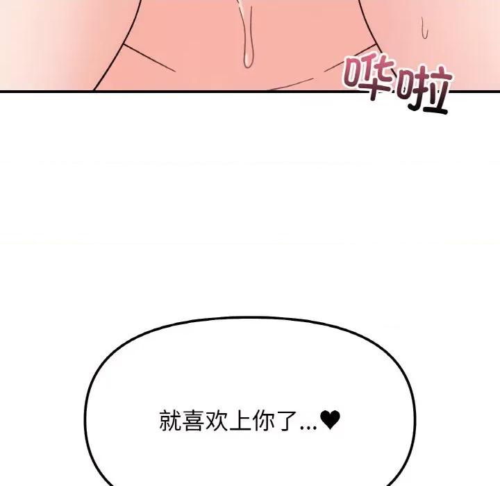 她才不是我姐姐 她才不是我姐姐-她才不是我姐姐 第42话 第82页