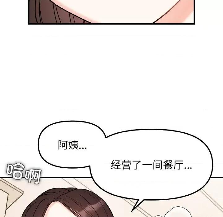 她才不是我姐姐 她才不是我姐姐-她才不是我姐姐 第42话 第86页