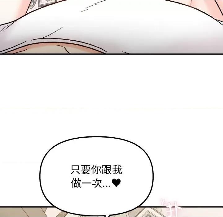 她才不是我姐姐 她才不是我姐姐-她才不是我姐姐 第42话 第88页