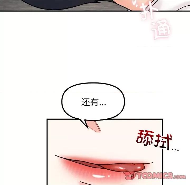 她才不是我姐姐 她才不是我姐姐-她才不是我姐姐 第42话 第93页