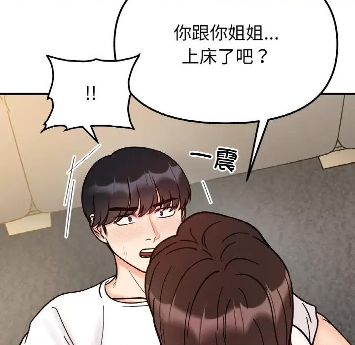 她才不是我姐姐 她才不是我姐姐-她才不是我姐姐 第42话 第101页