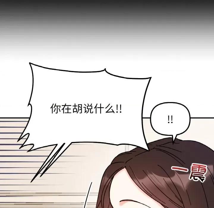 她才不是我姐姐 她才不是我姐姐-她才不是我姐姐 第42话 第106页