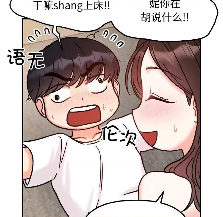 她才不是我姐姐 她才不是我姐姐-她才不是我姐姐 第42话 第109页