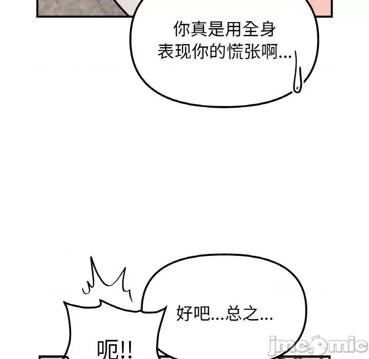 她才不是我姐姐 她才不是我姐姐-她才不是我姐姐 第42话 第110页