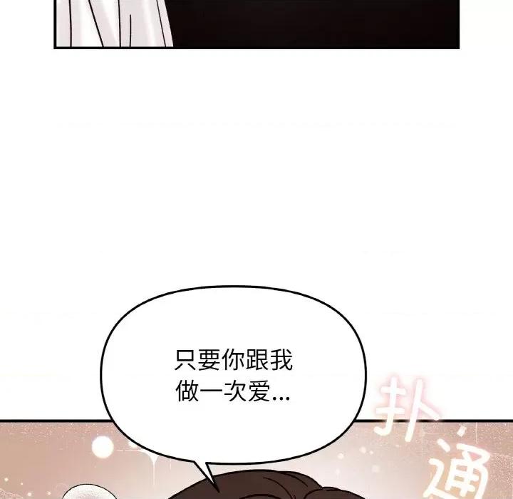 她才不是我姐姐 她才不是我姐姐-她才不是我姐姐 第42话 第112页
