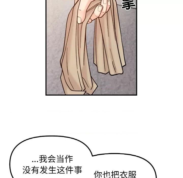 她才不是我姐姐 她才不是我姐姐-她才不是我姐姐 第42话 第119页