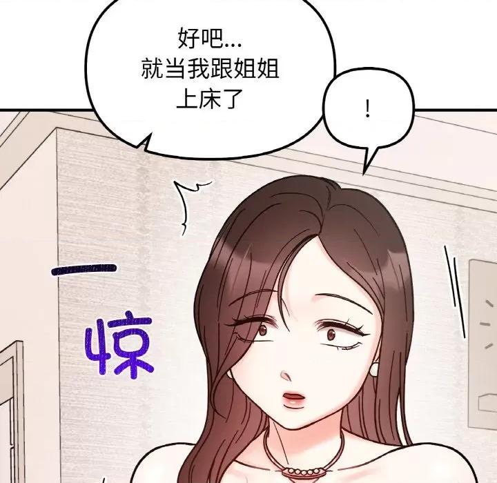 她才不是我姐姐 她才不是我姐姐-她才不是我姐姐 第42话 第122页