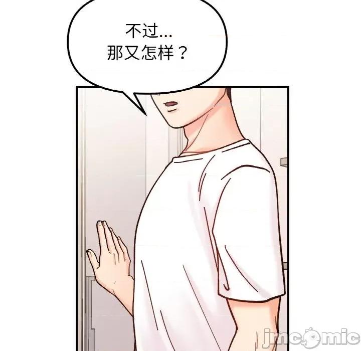 她才不是我姐姐 她才不是我姐姐-她才不是我姐姐 第42话 第125页