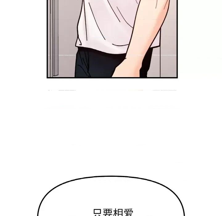 她才不是我姐姐 她才不是我姐姐-她才不是我姐姐 第42话 第126页