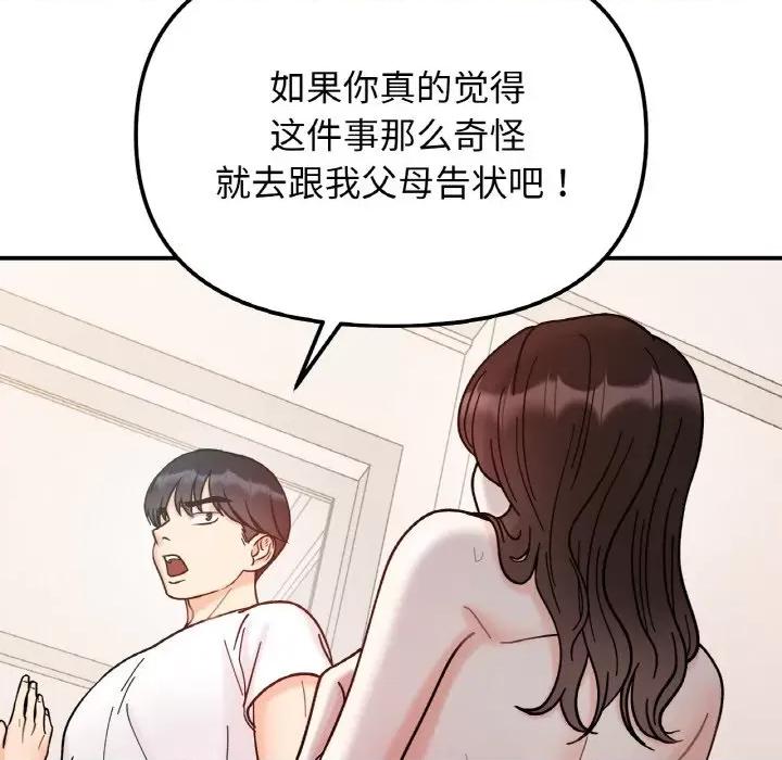 她才不是我姐姐 她才不是我姐姐-她才不是我姐姐 第42话 第129页