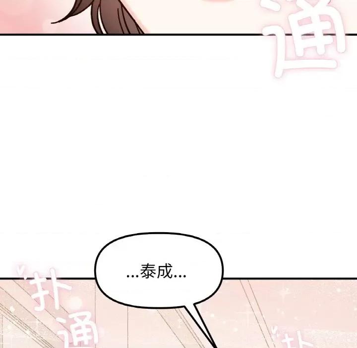 她才不是我姐姐 她才不是我姐姐-她才不是我姐姐 第42话 第132页
