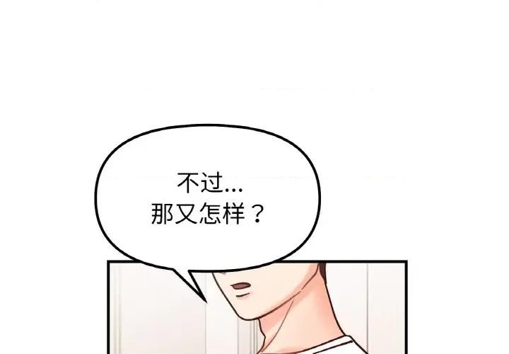 她才不是我姐姐 她才不是我姐姐-她才不是我姐姐 第43话 第1页