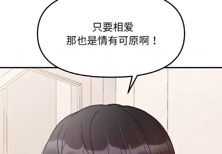 她才不是我姐姐 她才不是我姐姐-她才不是我姐姐 第43话 第4页