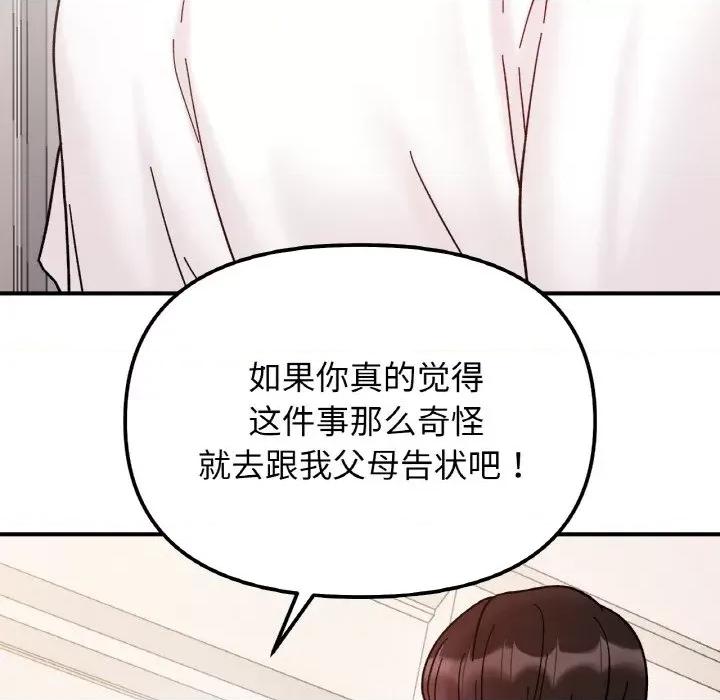 她才不是我姐姐 她才不是我姐姐-她才不是我姐姐 第43话 第6页