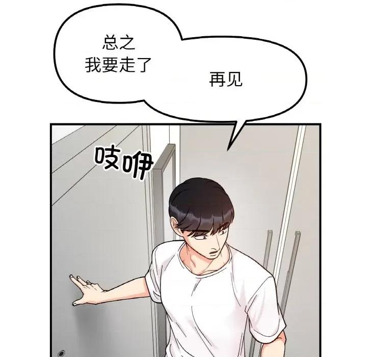 她才不是我姐姐 她才不是我姐姐-她才不是我姐姐 第43话 第14页
