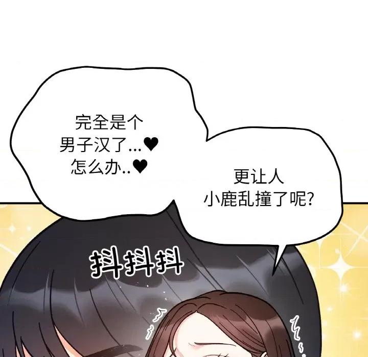 她才不是我姐姐 她才不是我姐姐-她才不是我姐姐 第43话 第23页