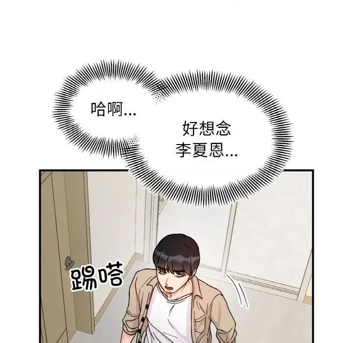 她才不是我姐姐 她才不是我姐姐-她才不是我姐姐 第43话 第37页