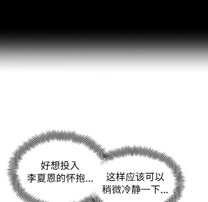 她才不是我姐姐 她才不是我姐姐-她才不是我姐姐 第43话 第42页