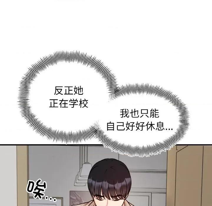 她才不是我姐姐 她才不是我姐姐-她才不是我姐姐 第43话 第44页