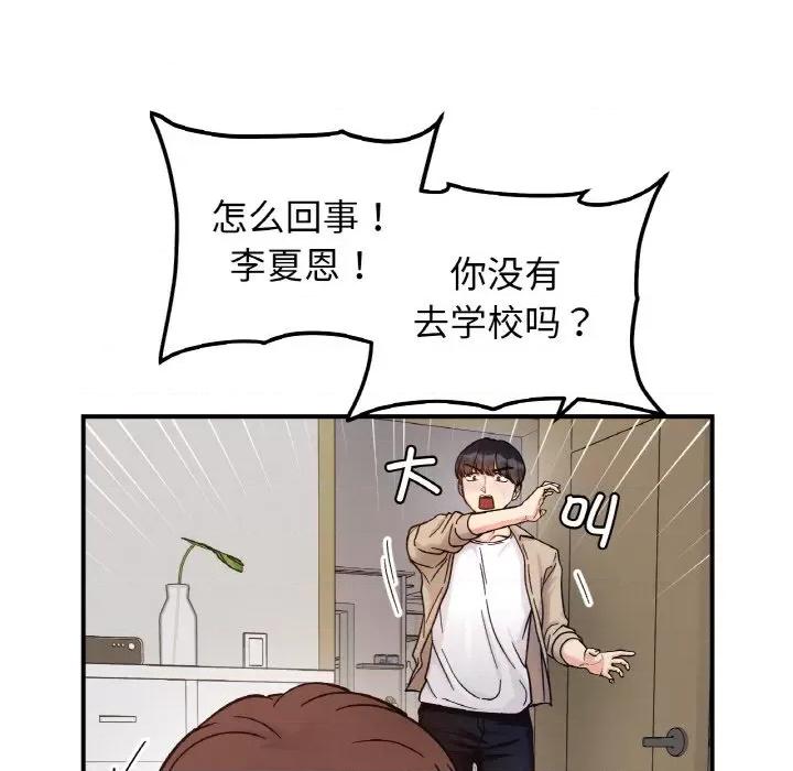 她才不是我姐姐 她才不是我姐姐-她才不是我姐姐 第43话 第53页