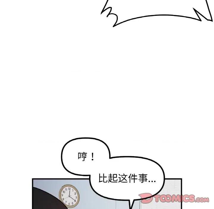 她才不是我姐姐 她才不是我姐姐-她才不是我姐姐 第43话 第57页