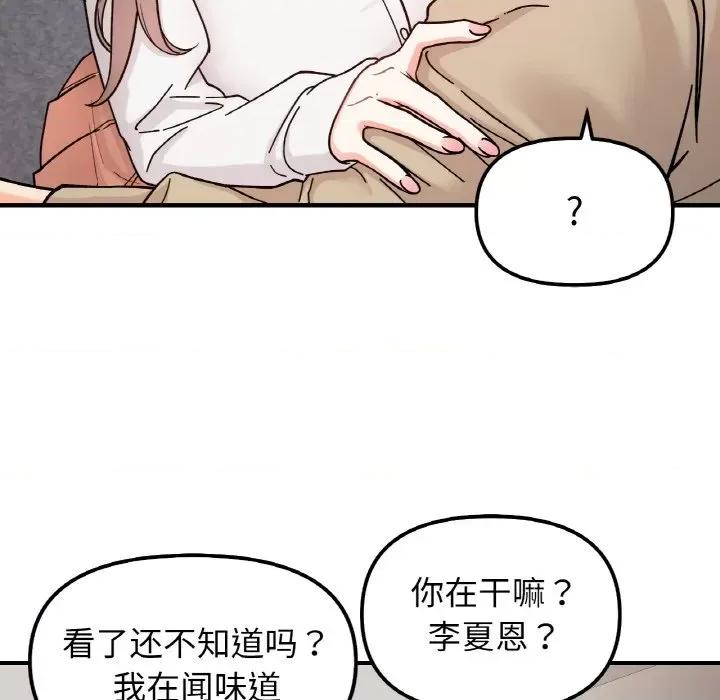她才不是我姐姐 她才不是我姐姐-她才不是我姐姐 第43话 第62页
