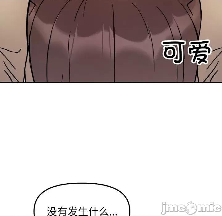 她才不是我姐姐 她才不是我姐姐-她才不是我姐姐 第43话 第70页