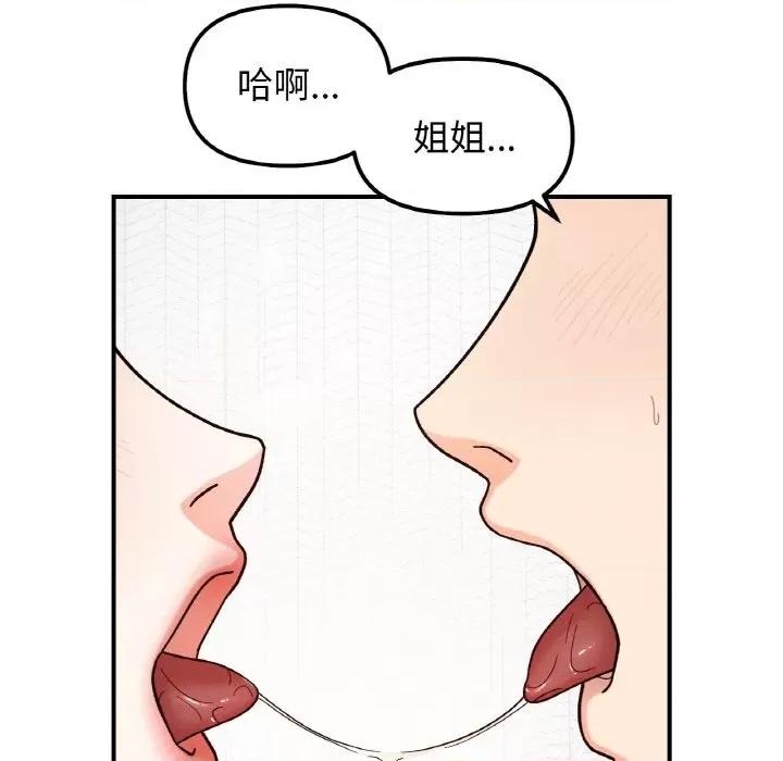 她才不是我姐姐 她才不是我姐姐-她才不是我姐姐 第43话 第78页