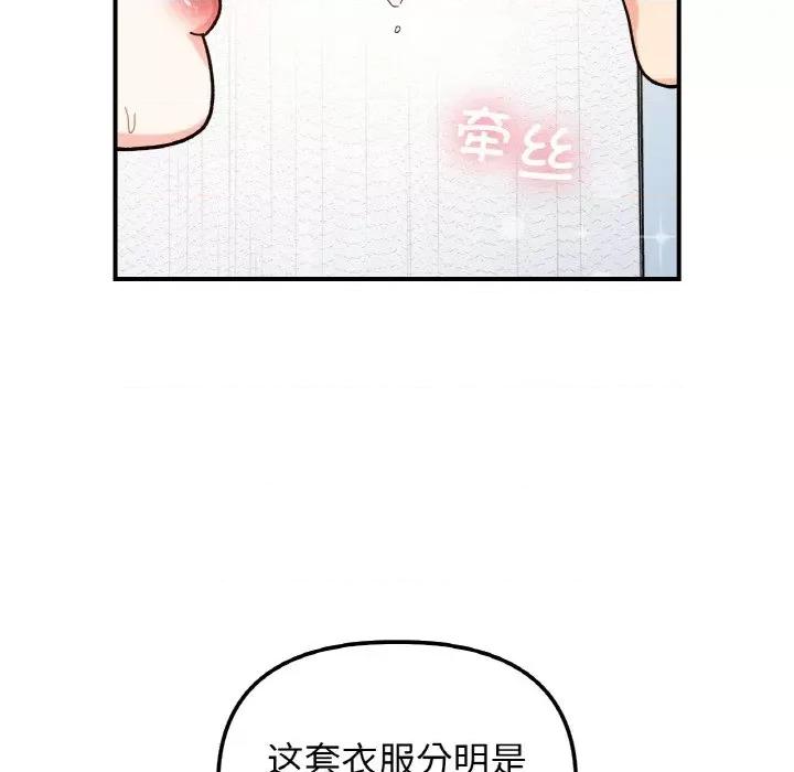 她才不是我姐姐 她才不是我姐姐-她才不是我姐姐 第43话 第79页
