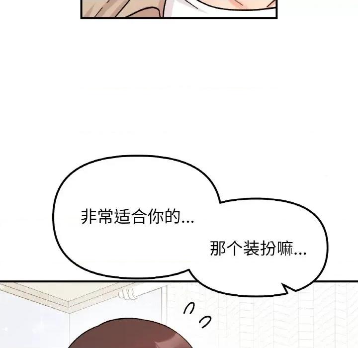她才不是我姐姐 她才不是我姐姐-她才不是我姐姐 第43话 第81页