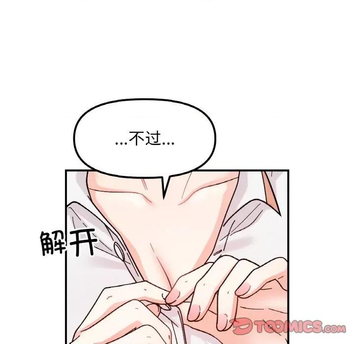 她才不是我姐姐 她才不是我姐姐-她才不是我姐姐 第43话 第84页
