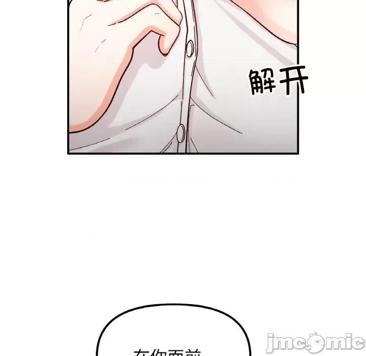 她才不是我姐姐 她才不是我姐姐-她才不是我姐姐 第43话 第85页