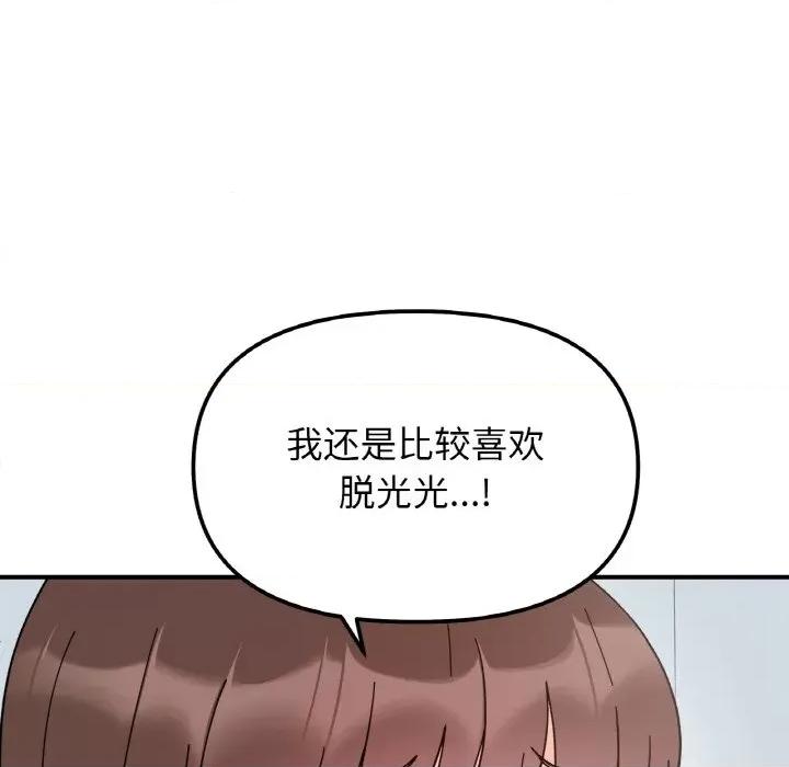 她才不是我姐姐 她才不是我姐姐-她才不是我姐姐 第43话 第88页
