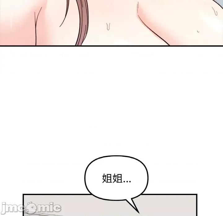 她才不是我姐姐 她才不是我姐姐-她才不是我姐姐 第43话 第90页
