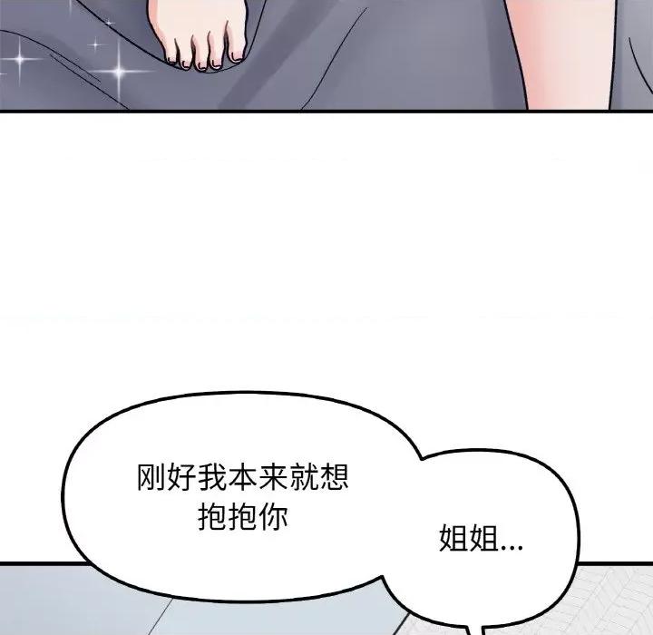 她才不是我姐姐 她才不是我姐姐-她才不是我姐姐 第43话 第97页