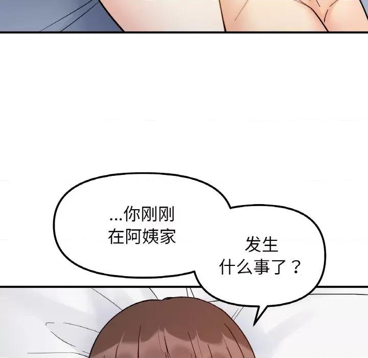 她才不是我姐姐 她才不是我姐姐-她才不是我姐姐 第43话 第106页