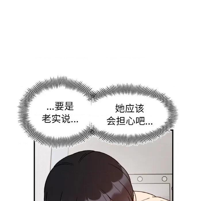 她才不是我姐姐 她才不是我姐姐-她才不是我姐姐 第43话 第108页