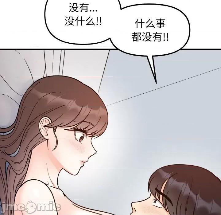 她才不是我姐姐 她才不是我姐姐-她才不是我姐姐 第43话 第110页