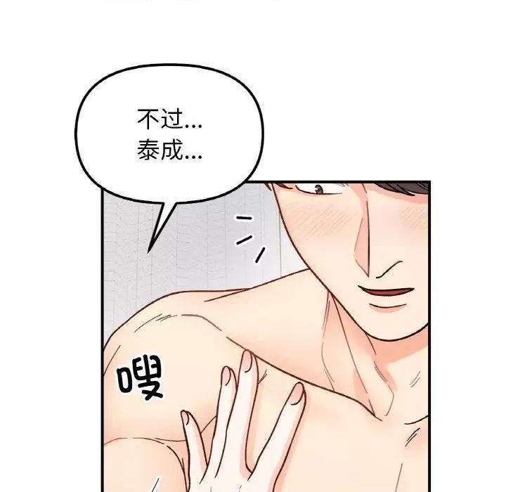 她才不是我姐姐 她才不是我姐姐-她才不是我姐姐 第43话 第119页