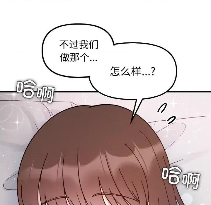 她才不是我姐姐 她才不是我姐姐-她才不是我姐姐 第43话 第127页