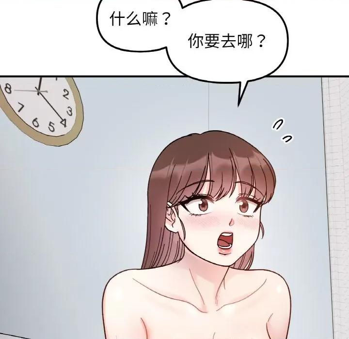 她才不是我姐姐 她才不是我姐姐-她才不是我姐姐 第43话 第133页
