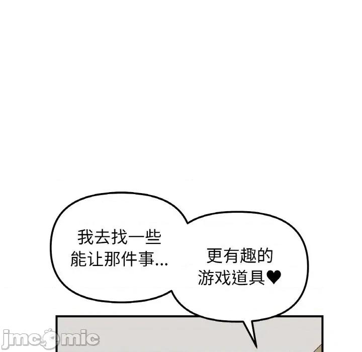 她才不是我姐姐 她才不是我姐姐-她才不是我姐姐 第43话 第135页