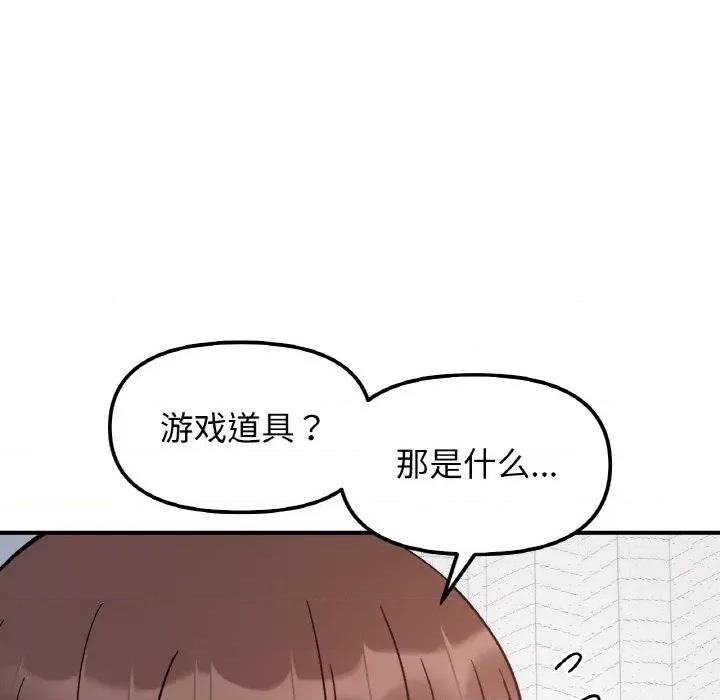她才不是我姐姐 她才不是我姐姐-她才不是我姐姐 第43话 第137页