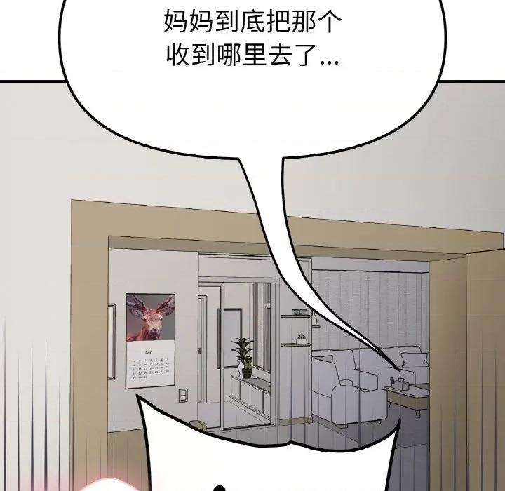 她才不是我姐姐 她才不是我姐姐-她才不是我姐姐 第43话 第142页