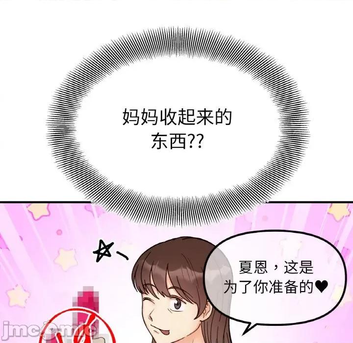 她才不是我姐姐 她才不是我姐姐-她才不是我姐姐 第43话 第145页